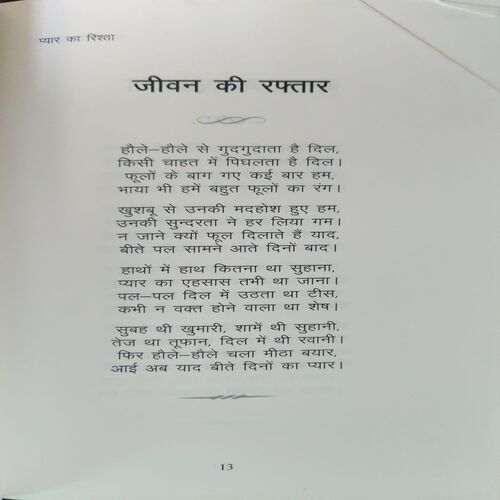 Document_3 Pyar ka Rista ( By = Tarkeshwar Kumar ) ( No. of pages = 91 )
