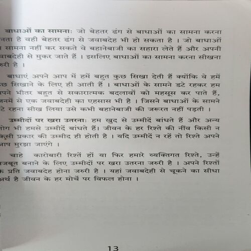 Ab aur Bahanebaji Nahi ( By = Sam silwarstein ) ( No. Of Pages = 119 )