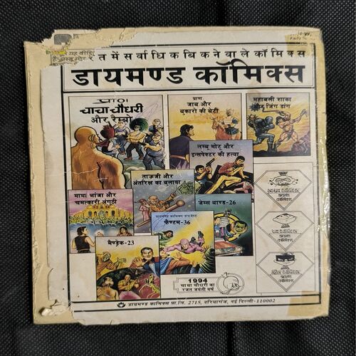 Lambu Motu Aur Inspector Ki Hatya ( All Pages Upper Corner Small Cut And Story Impact )