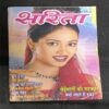 Sarita ( January 1st 2004 )