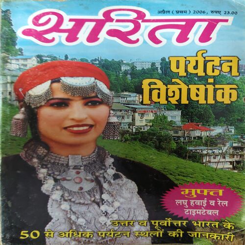 Sarita ( 1st April 2006 )