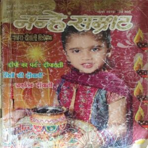 Nanhe Samrat ( November 2010 )