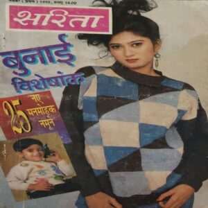 Sarita ( 1st November 1995 )