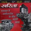 Sarita ( 1st September 2019 ) Sarita ( 1st September 2019 )