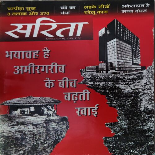 Sarita ( 1st September 2019 )
