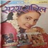 Saras Salil ( 1st February 2002 ) Saras Salil ( 1st February 2002 )