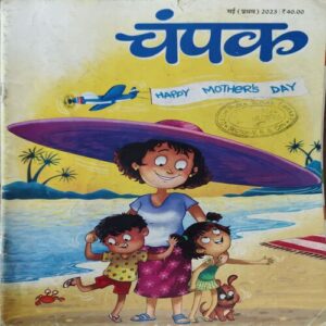 Champak ( 1st May 2023 )