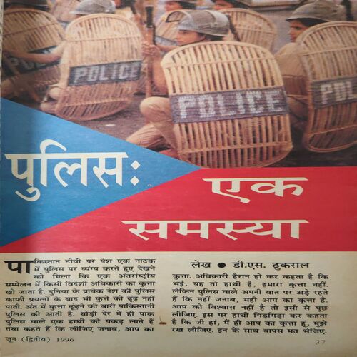Document_32 Sarita ( 2nd JUNE 1996 ) ( Cut on front cover , last cover missing & Damage )