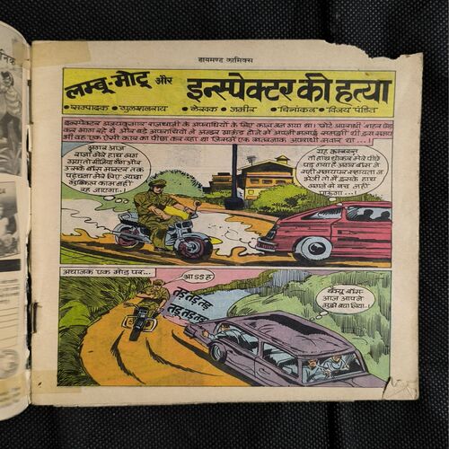 Lambu Motu Aur Inspector Ki Hatya ( All Pages Upper Corner Small Cut And Story Impact )