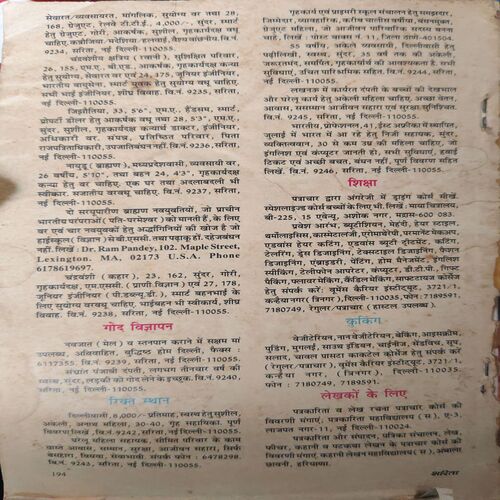 Document_33 Sarita ( 2nd JUNE 1996 ) ( Cut on front cover , last cover missing & Damage )