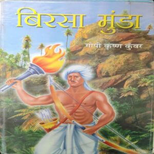 Birsa Munda ( By = Gopi Krishn Kuwar ) ( No. Of Pages = 134 ) Birsa Munda ( By = Gopi Krishn Kuwar ) ( No. Of Pages = 134 )