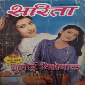 Sarita ( 2nd November 1999 )
