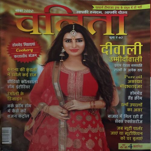 Vanita ( November 2020 ) Vanita ( November 2020 )