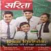 Sarita ( 2nd July 2016 ) Sarita ( 2nd July 2016 )