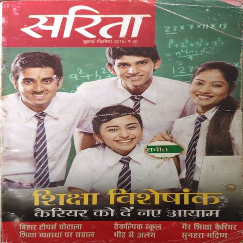 Sarita ( 2nd July 2016 ) Sarita ( 2nd July 2016 )