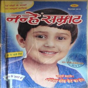Nanhe Samrat ( September 2014 )