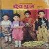 Dev Putra ( July 1994 )