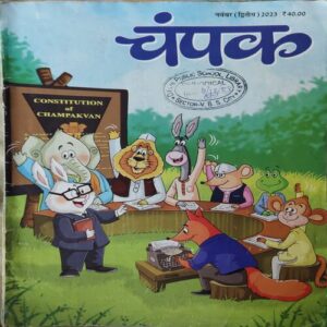 Champak ( 2nd November 2023 ) Champak ( 2nd November 2023 )