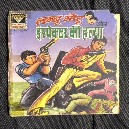 Lambu Motu Aur Inspector Ki Hatya ( All Pages Upper Corner Small Cut And Story Impact )