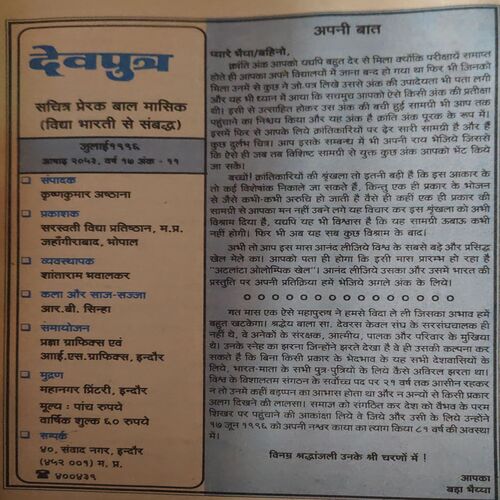 Document_35 Dev Putra ( July 1996 )