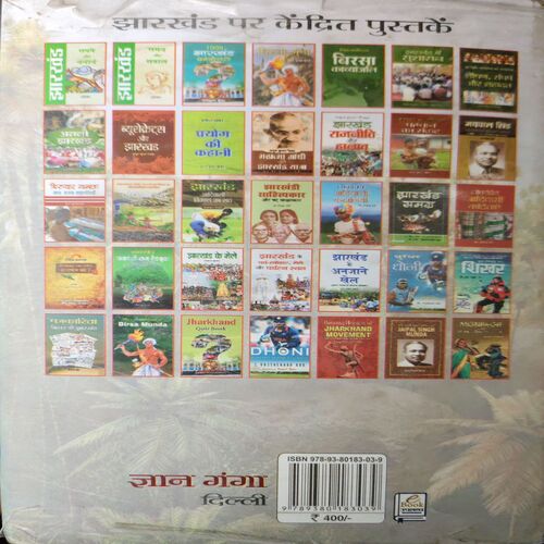Birsa Munda ( By = Gopi Krishn Kuwar ) ( No. Of Pages = 134 )