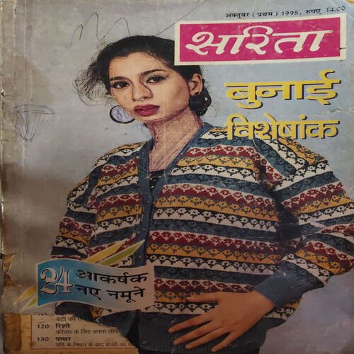 Sarita ( 1st October 1995 )