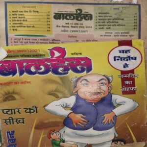 Balhans ( 1st April 2001 ) ( Damaged book , coverless & cut on whole pages )