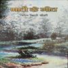 Matih Ki Geet ( By = Vipin Bihari Chaudhary ) ( No. of pages = 71 )