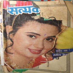 Satyakatha ( June 1983 ) ( Damage book , cut on front cover) Satyakatha ( June 1983 ) ( Damage book , cut on front cover)