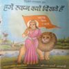 Hame Swapan Kyu Dikhate hai ( No. Of Pages = 43) Hame Swapan Kyu Dikhate hai ( No. Of Pages = 43)