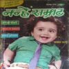 Nanhe Samrat ( September 2016)