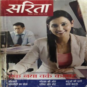 Sarita ( 1st September 2016 )