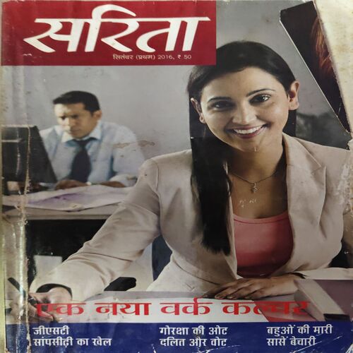 Sarita ( 1st September 2016 )