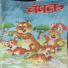 Champak ( 2nd July 2019 ) Champak ( 2nd July 2019 )