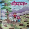 Champak ( 2nd April 2023 )