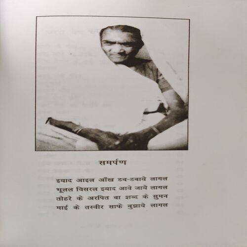 Matih Ki Geet ( By = Vipin Bihari Chaudhary ) ( No. of pages = 71 )