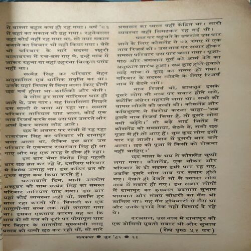 Satyakatha ( June 1983 ) ( Damage book , cut on front cover)
