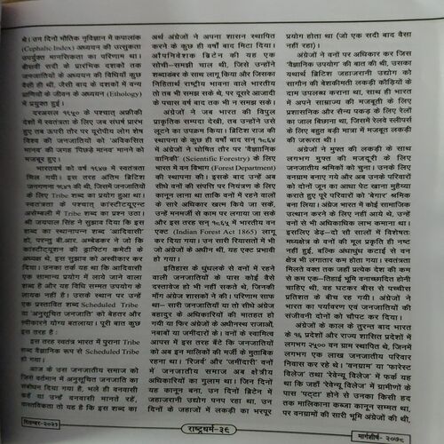 Document_38 Rashtradhrm ( December 2021 )