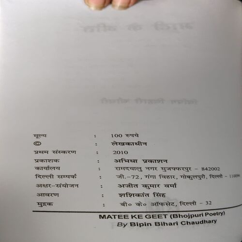 Matih Ki Geet ( By = Vipin Bihari Chaudhary ) ( No. of pages = 71 )