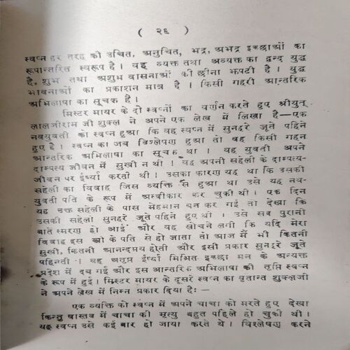Document_39 Hame Swapan Kyu Dikhate hai ( No. Of Pages = 43)