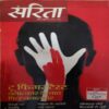 Sarita ( 1st April 2015 )