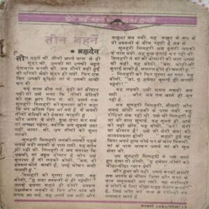 Parag ( February 1983 ) ( Damaged book , 1 to 15 pages are missing , coverless ) Parag ( February 1983 ) ( Damaged book , 1 to 15 pages are missing , coverless )