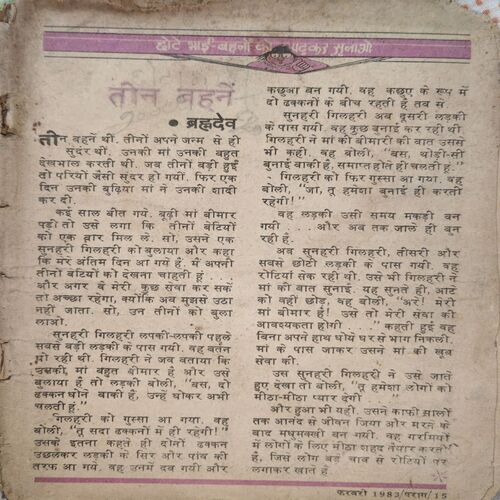 Parag ( February 1983 ) ( Damaged book , 1 to 15 pages are missing , coverless ) Parag ( February 1983 ) ( Damaged book , 1 to 15 pages are missing , coverless )