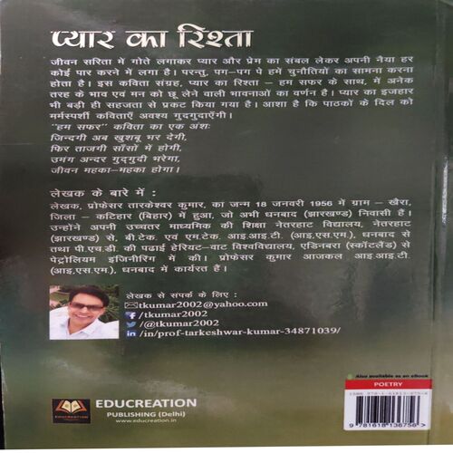 Document_4 Pyar ka Rista ( By = Tarkeshwar Kumar ) ( No. of pages = 91 )