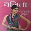 Vanita ( September 2014 ) Vanita ( September 2014 )