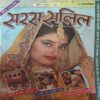 Saras Salil ( 1st April 2002 ) Saras Salil ( 1st April 2002 )