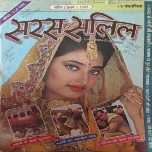 Saras Salil ( 1st April 2002 ) Saras Salil ( 1st April 2002 )