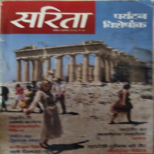 Sarita ( 1st April 2015 )