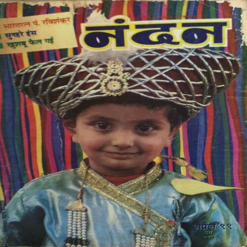 Nandan ( April 1999 )
