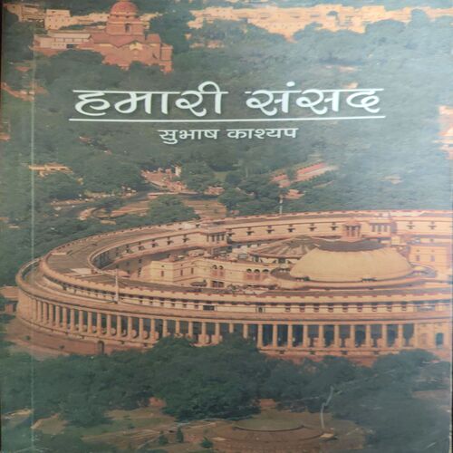 Hamari Sanshad ( By = Subas Kashyap ) ( No. of pages = 267 )